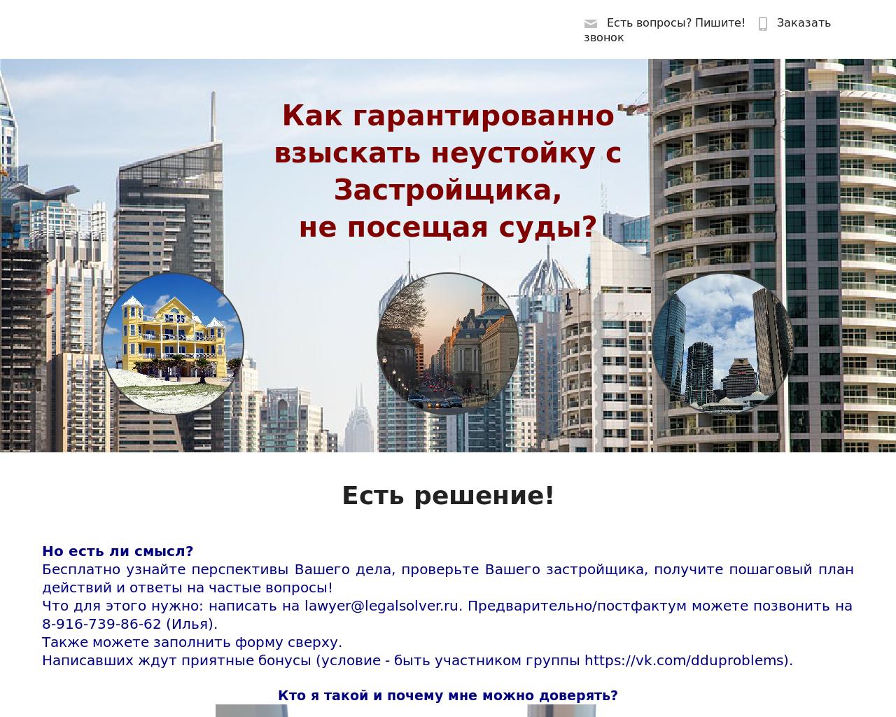 Изображение сайта dduproblems.ru в разрешении 1280x1024