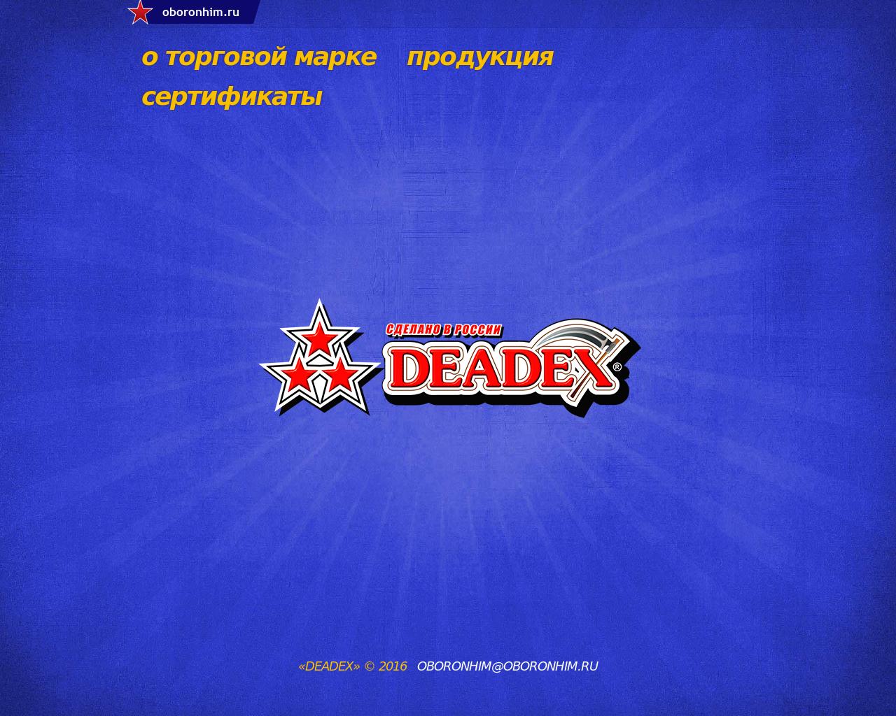 Изображение сайта deadex.ru в разрешении 1280x1024