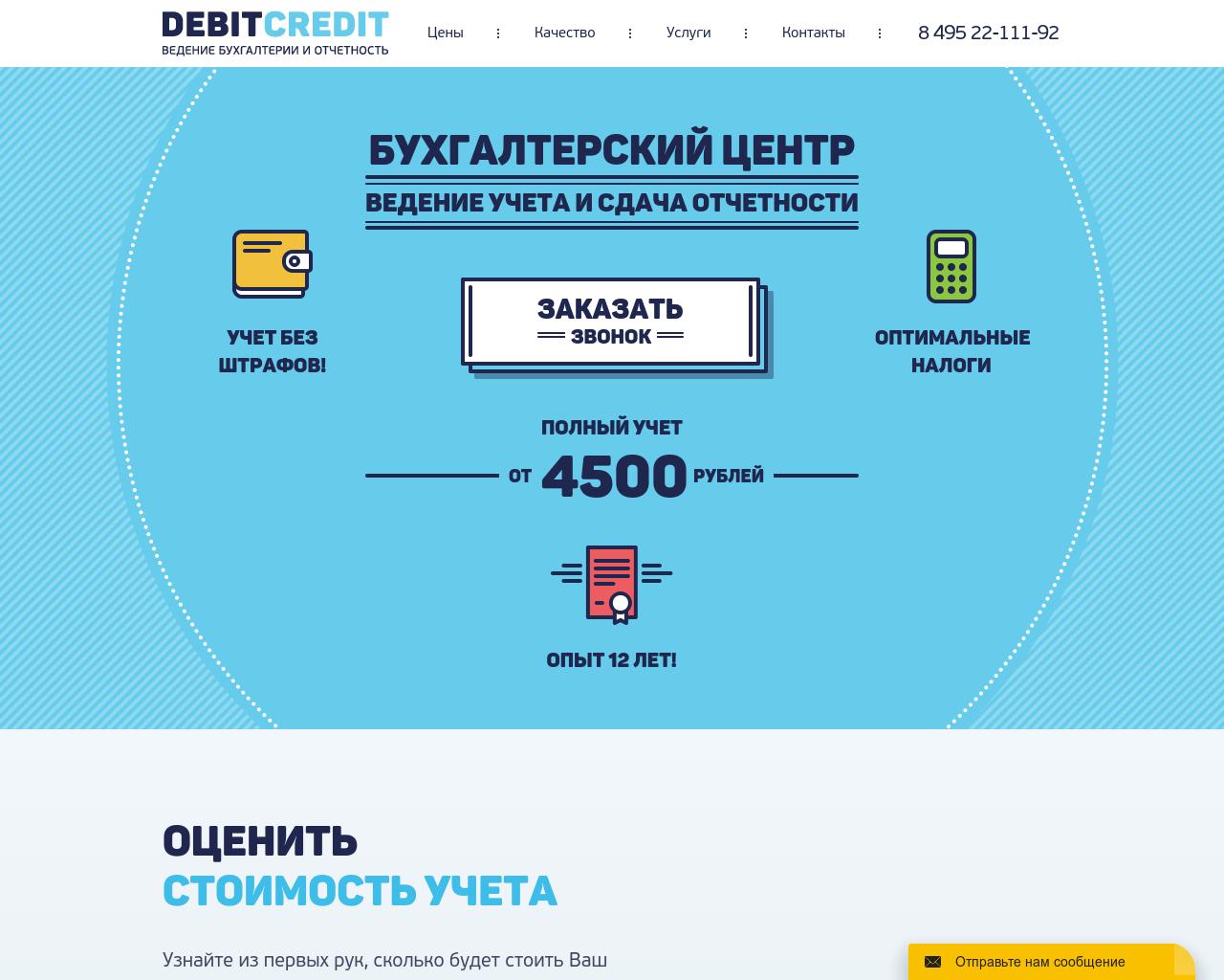 Изображение сайта debitcredit.ru в разрешении 1280x1024