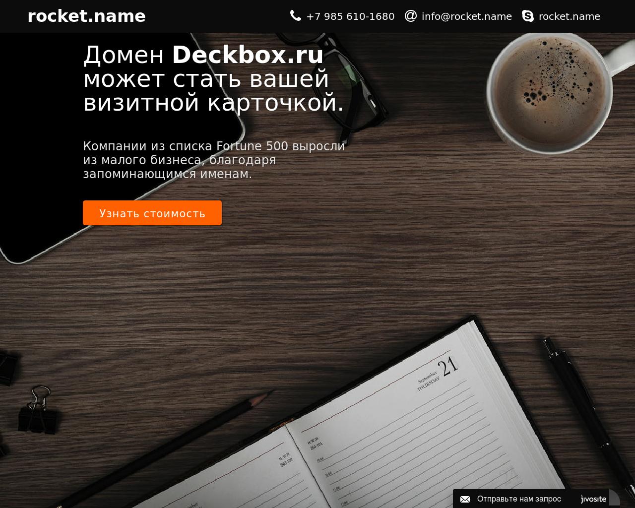 Изображение сайта deckbox.ru в разрешении 1280x1024