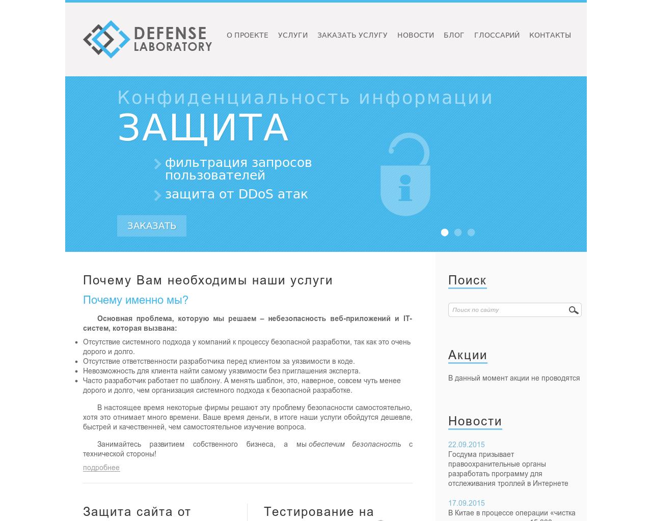 Изображение сайта deflab.ru в разрешении 1280x1024
