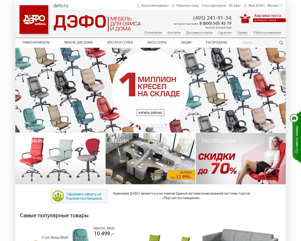 Изображение сайта defo.ru в разрешении 1280x1024