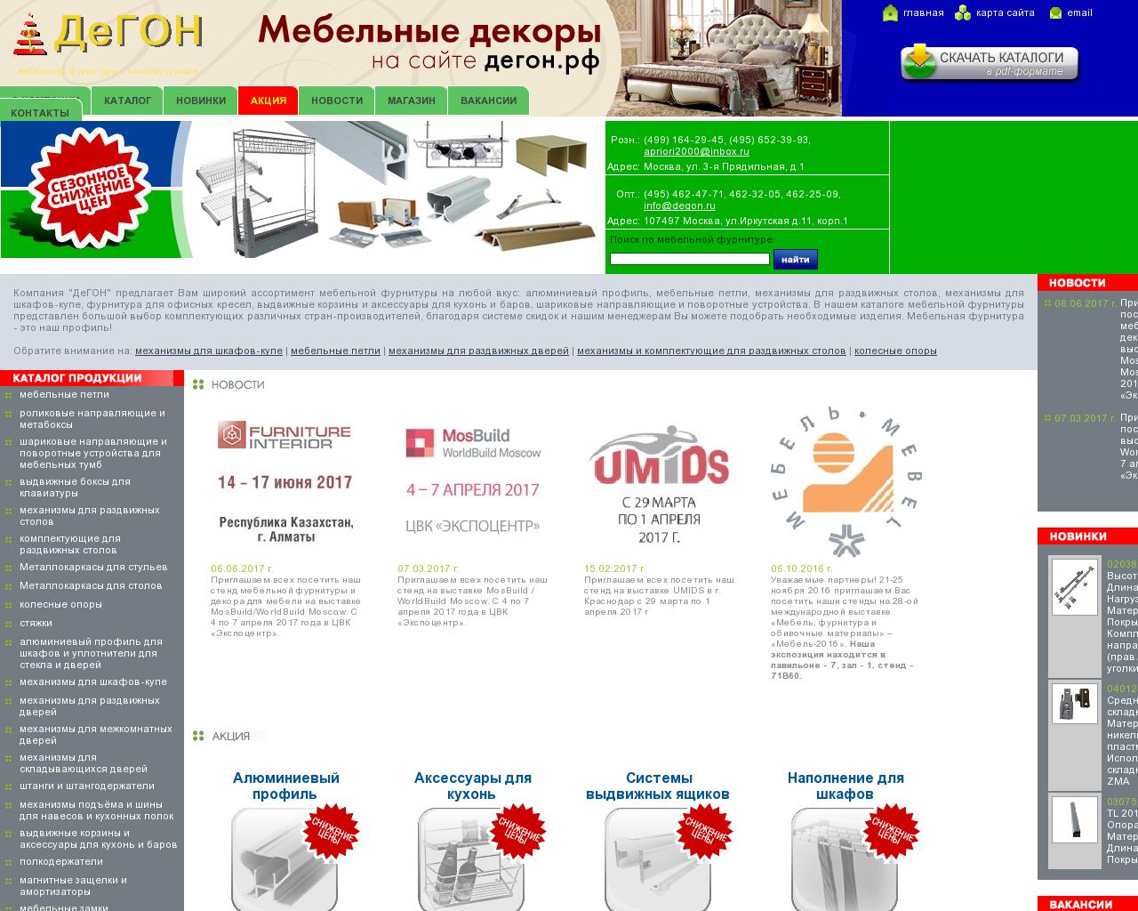 Изображение сайта degon.ru в разрешении 1280x1024