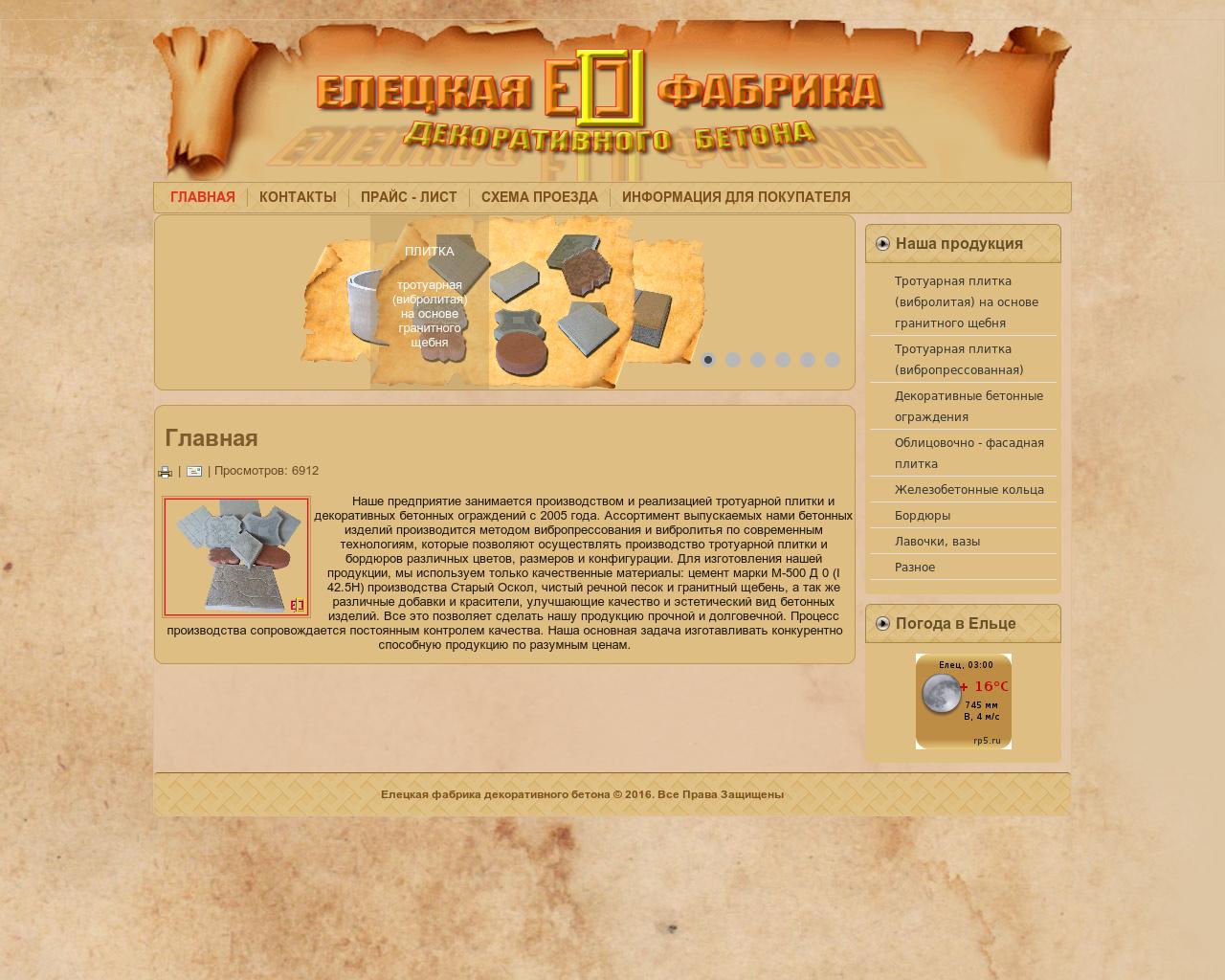 Изображение сайта dekorfab.ru в разрешении 1280x1024