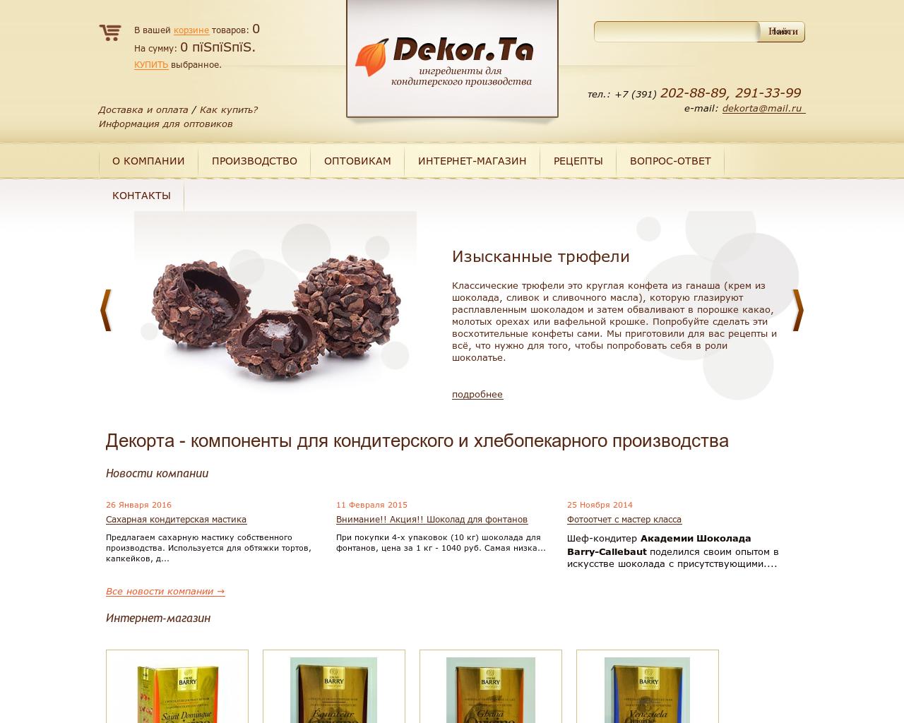 Изображение сайта dekorta.ru в разрешении 1280x1024