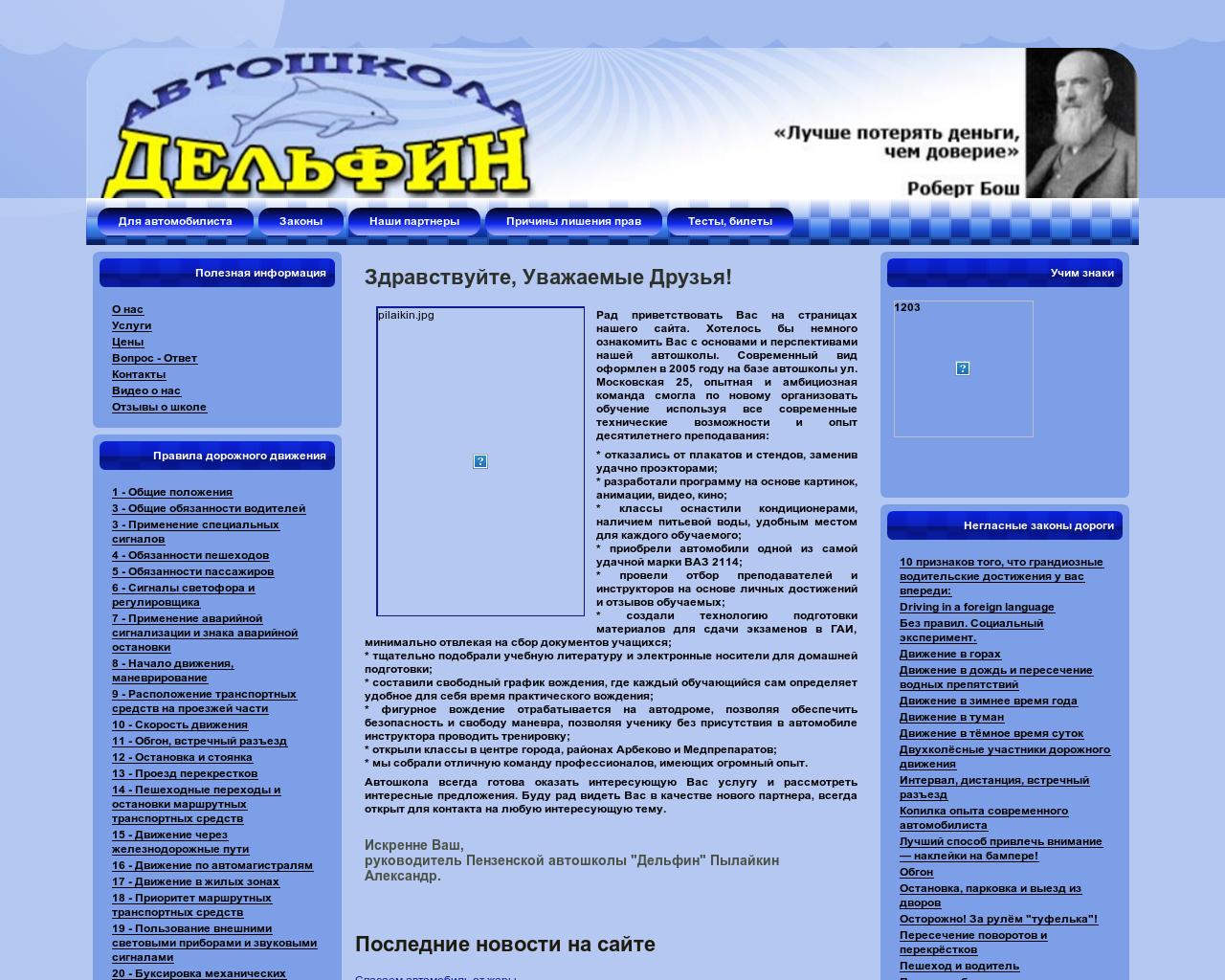 Изображение сайта delfinauto.ru в разрешении 1280x1024