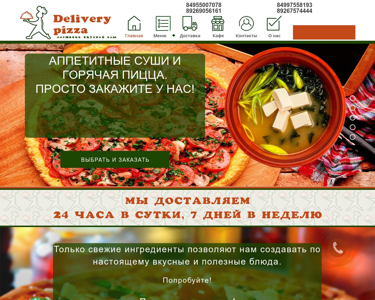 Изображение сайта delivery-pizza.ru в разрешении 1280x1024