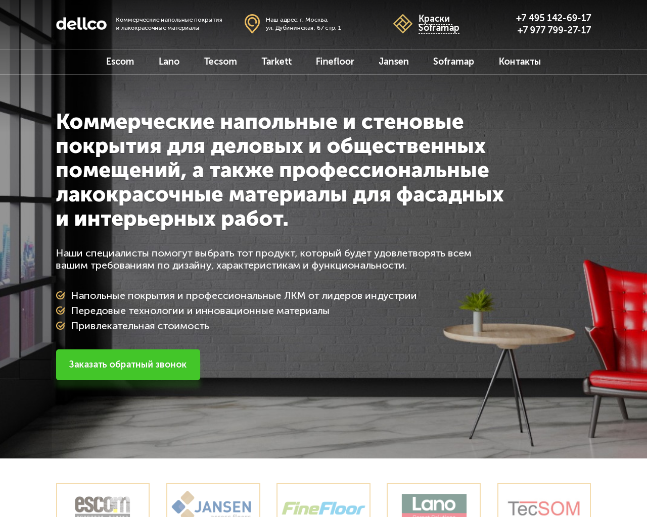 Изображение сайта dellco.ru в разрешении 1280x1024