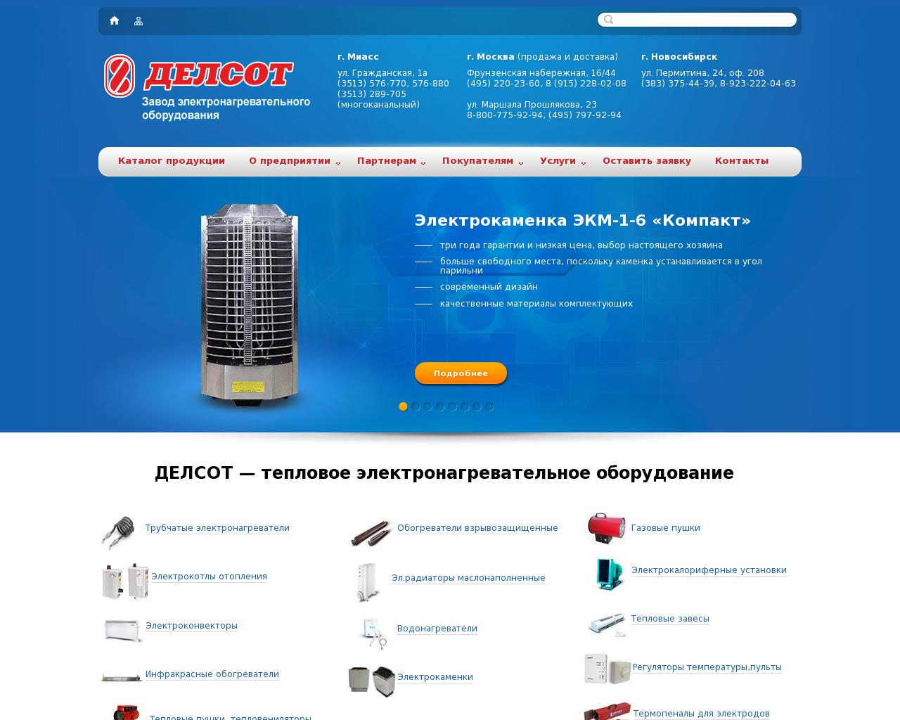 Изображение сайта delsot.ru в разрешении 1280x1024