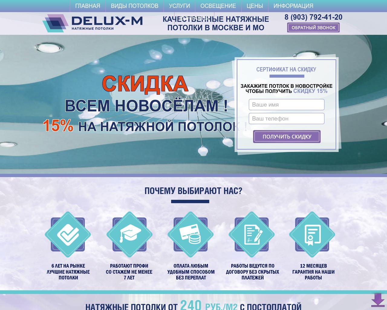 Изображение сайта delux-m.ru в разрешении 1280x1024