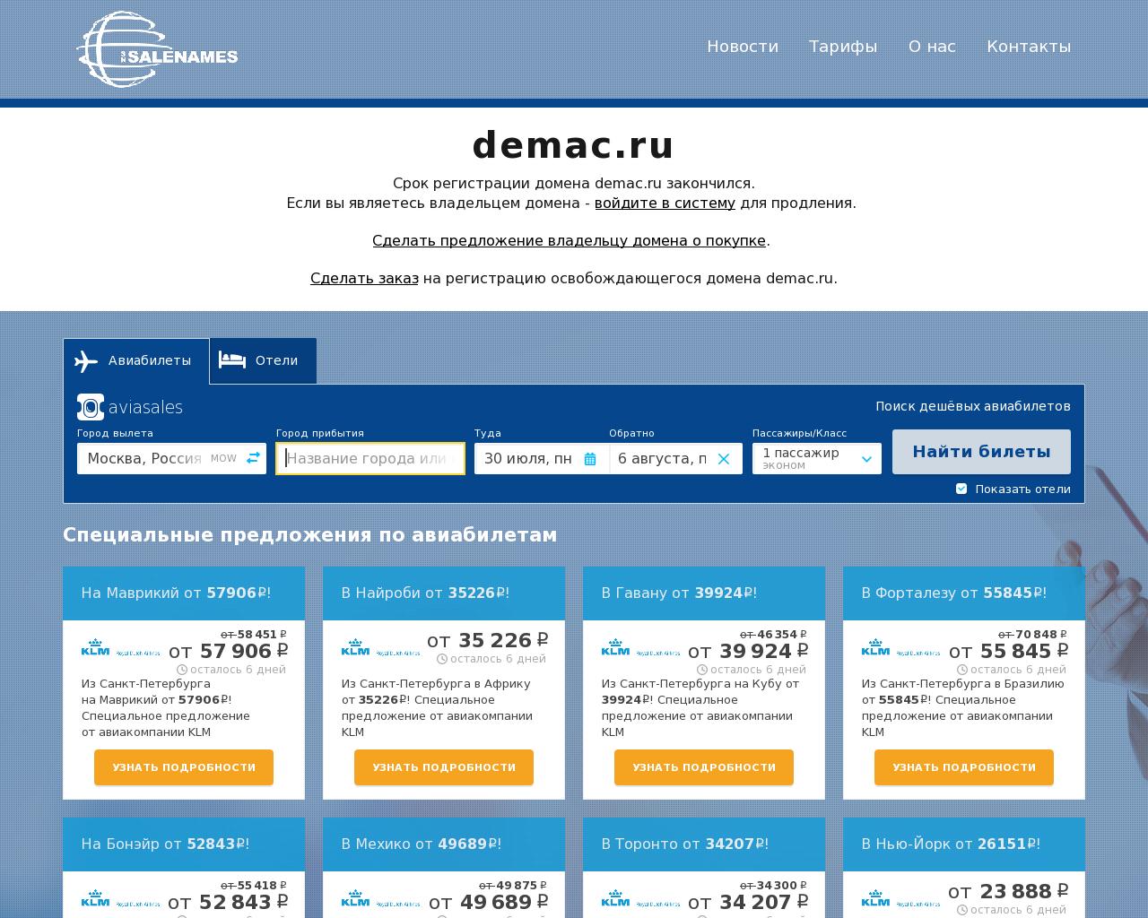 Изображение сайта demac.ru в разрешении 1280x1024
