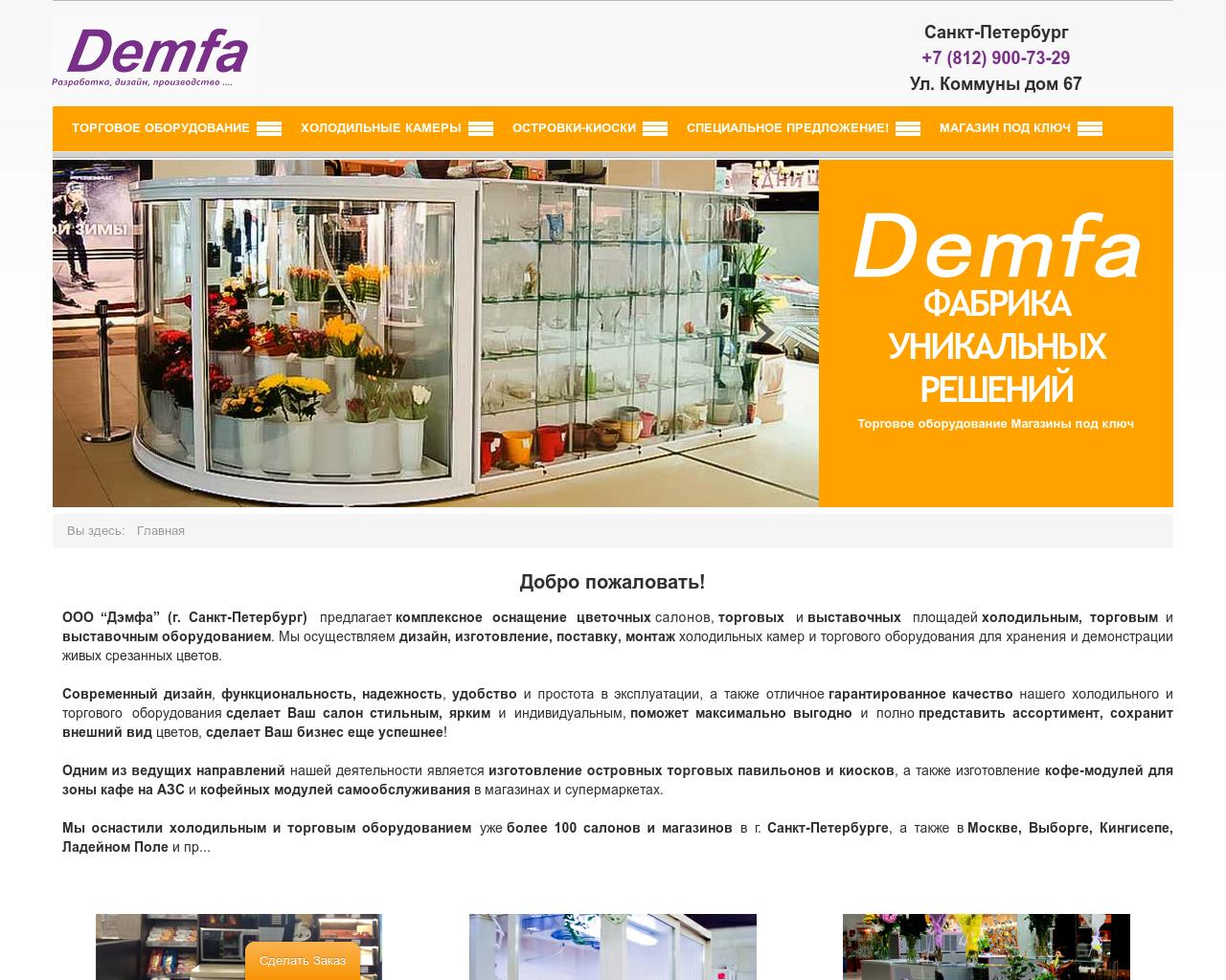 Изображение сайта demfa.ru в разрешении 1280x1024