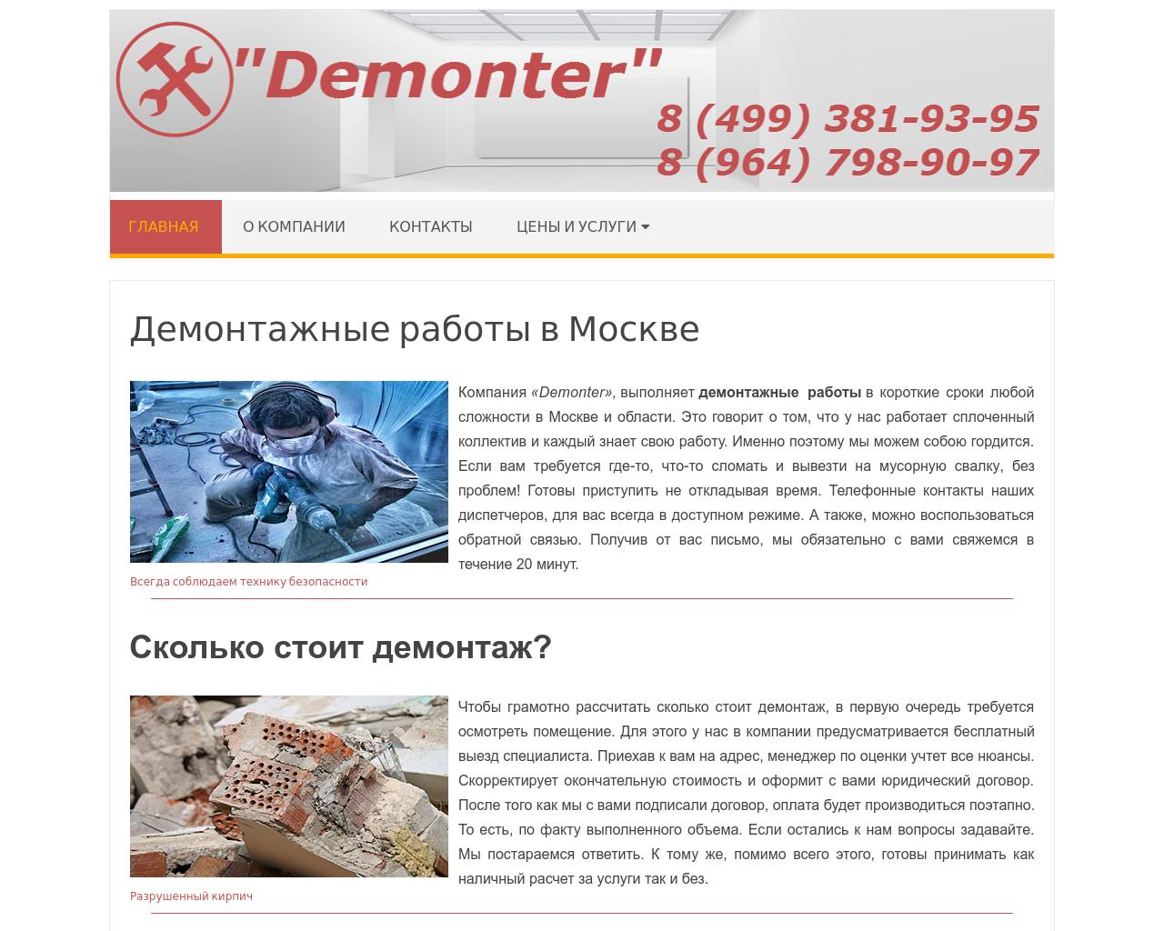 Изображение сайта demonter.ru в разрешении 1280x1024