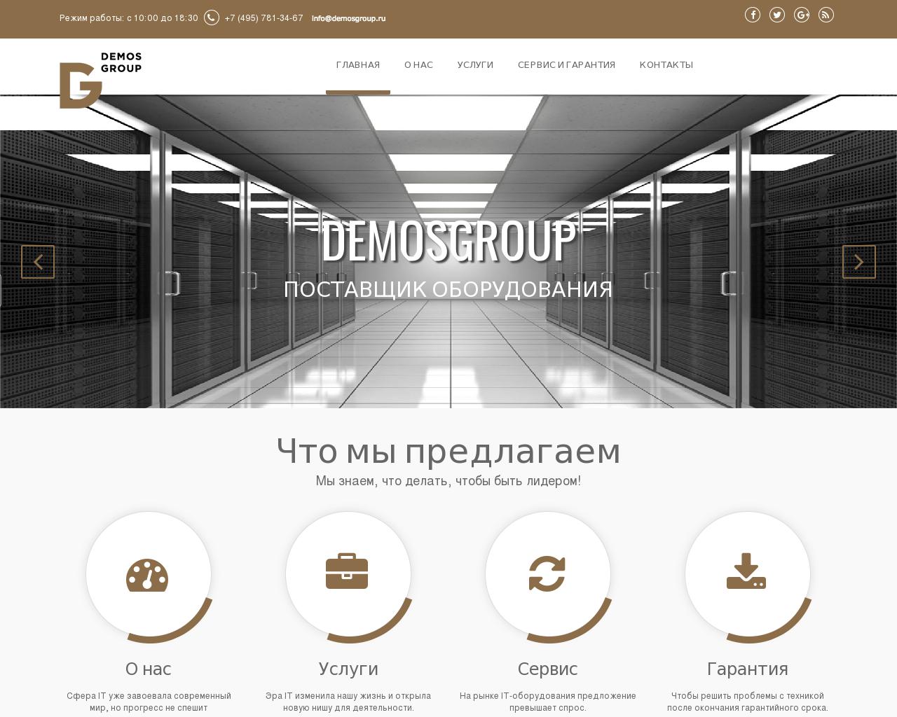 Изображение сайта demosgroup.ru в разрешении 1280x1024