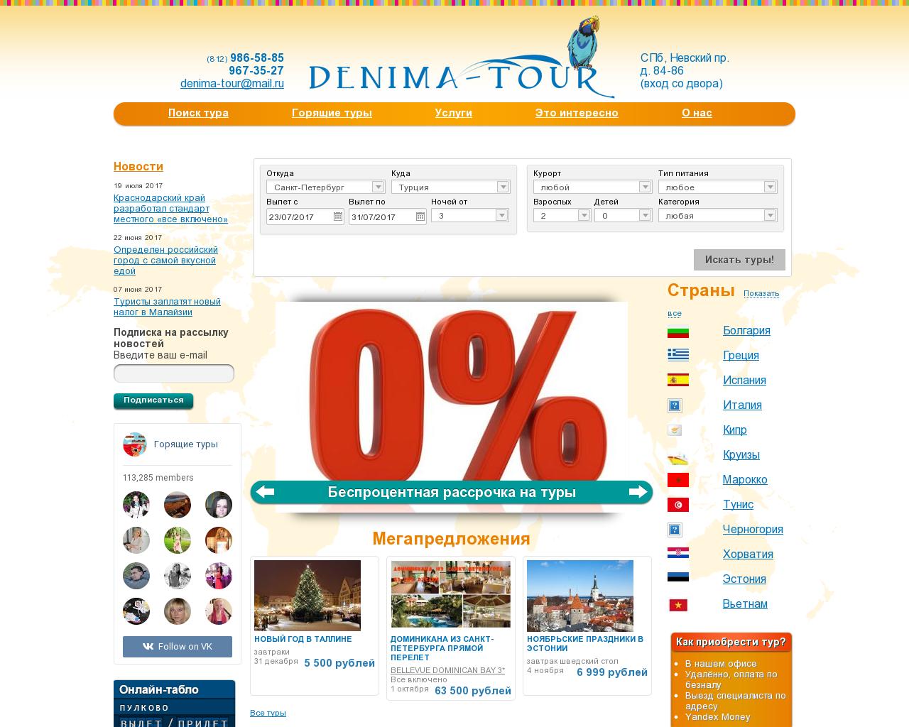 Изображение сайта denimatour.ru в разрешении 1280x1024