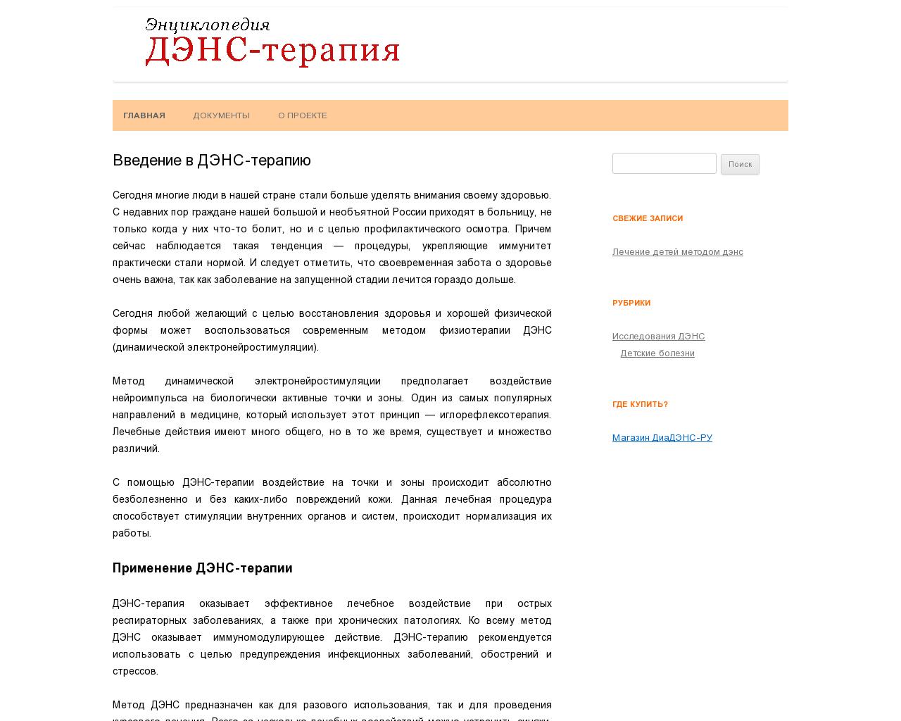 Изображение сайта dens.ru в разрешении 1280x1024