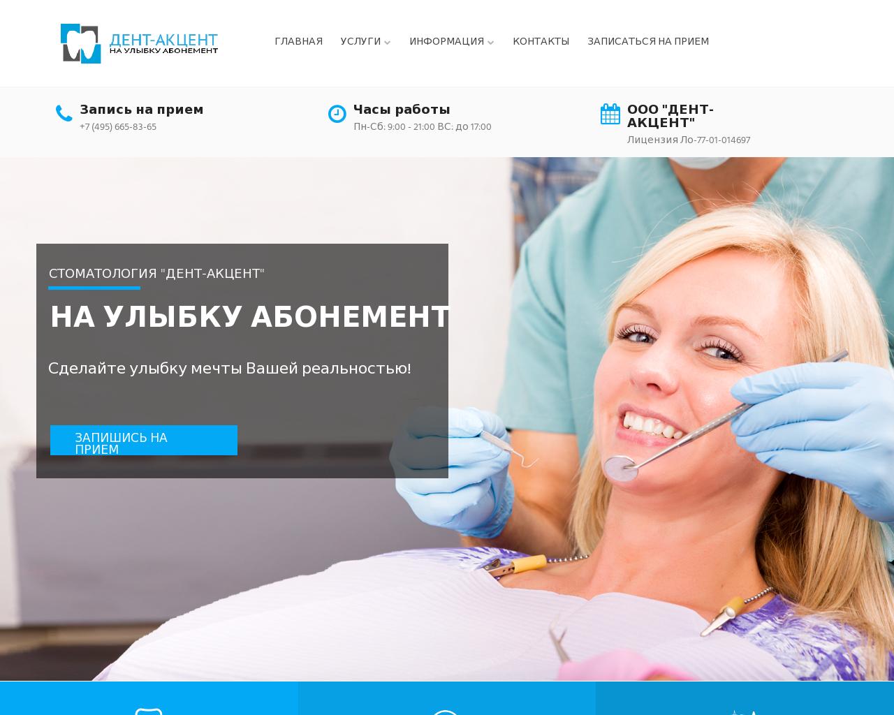 Изображение сайта dent-akcent.ru в разрешении 1280x1024