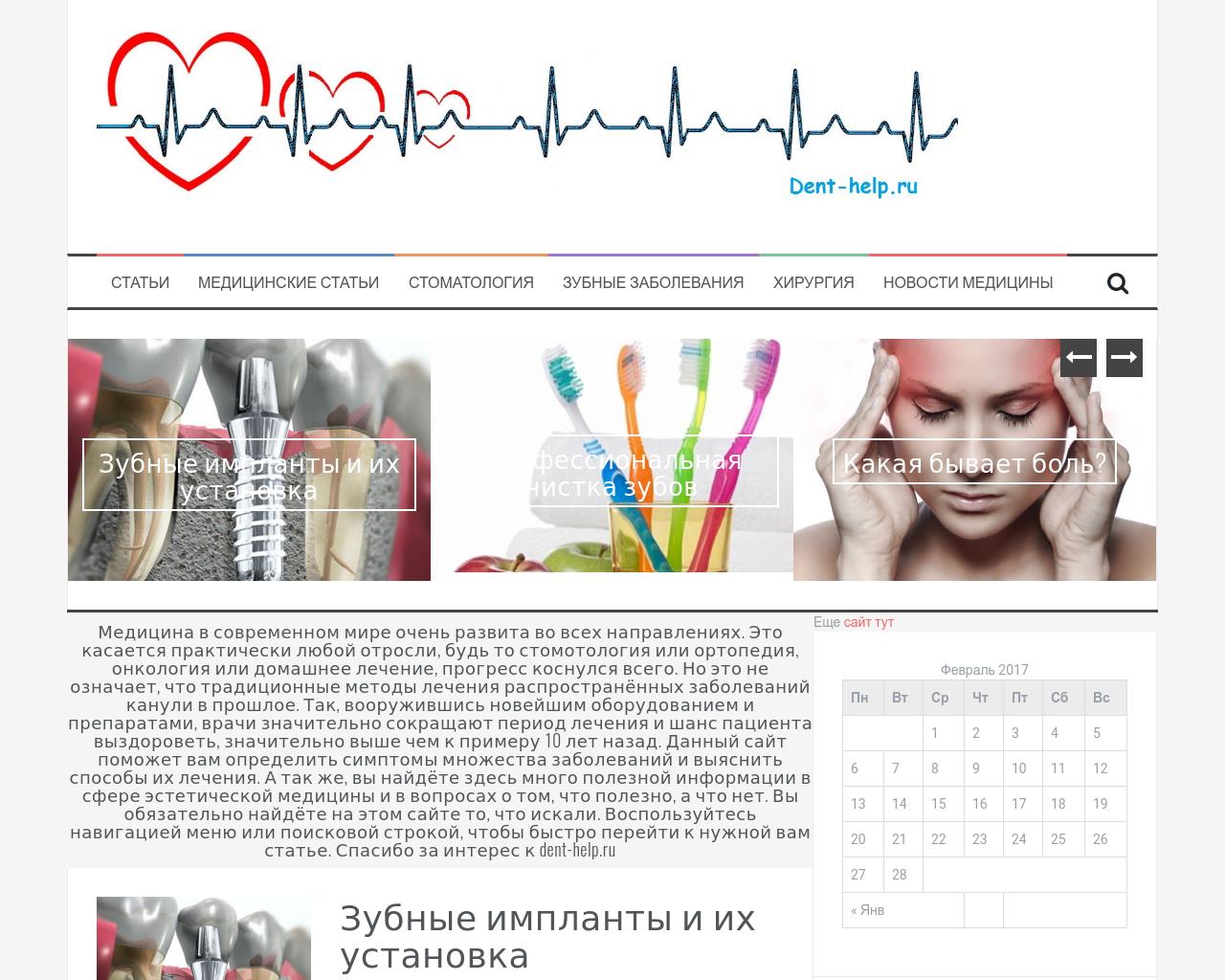 Изображение сайта dent-help.ru в разрешении 1280x1024