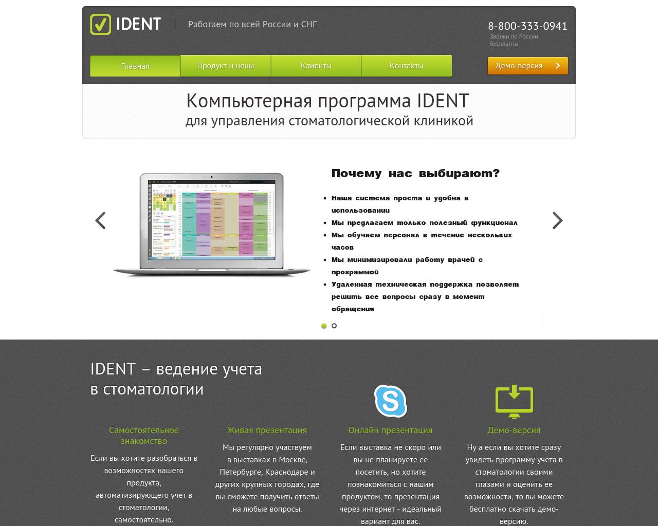 Изображение сайта dent-it.ru в разрешении 1280x1024