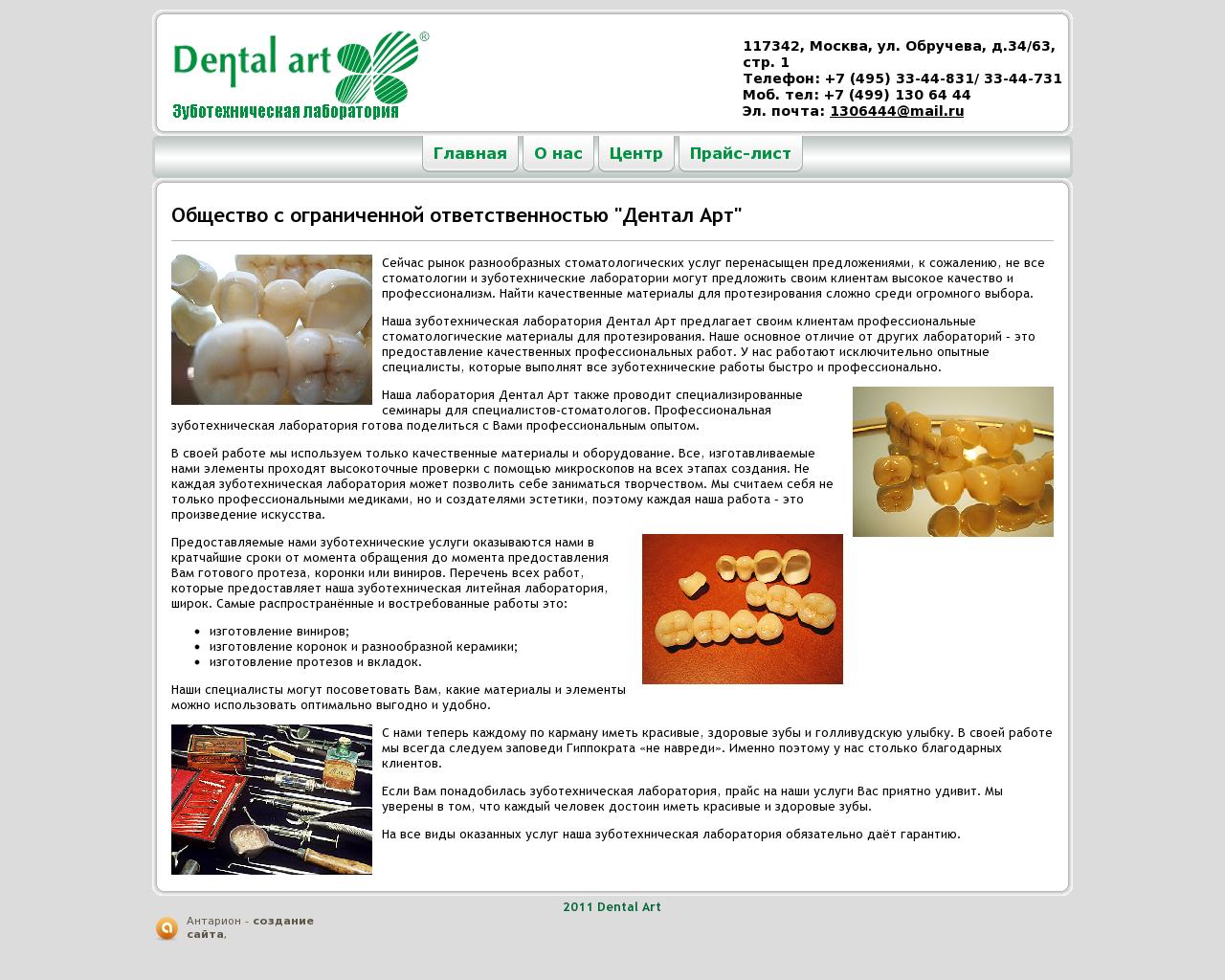 Изображение сайта dentalart-centr.ru в разрешении 1280x1024