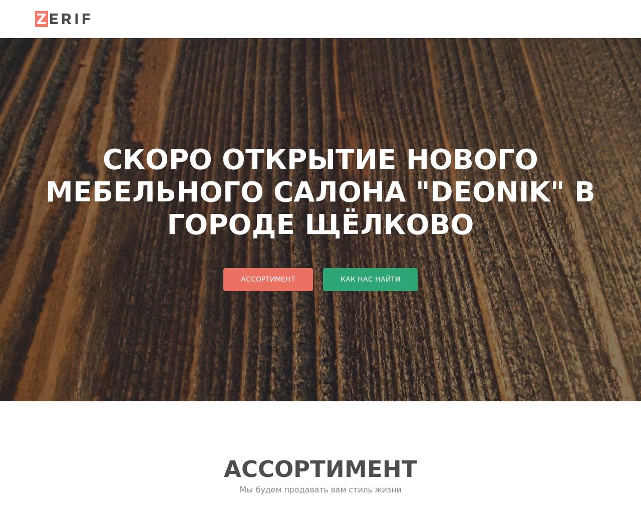 Изображение сайта deonik.ru в разрешении 1280x1024
