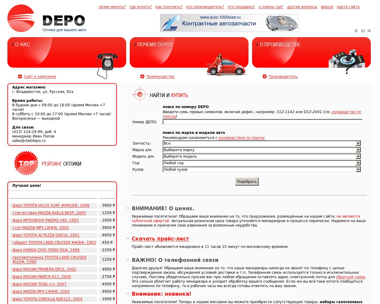 Изображение сайта depolamp.ru в разрешении 1280x1024