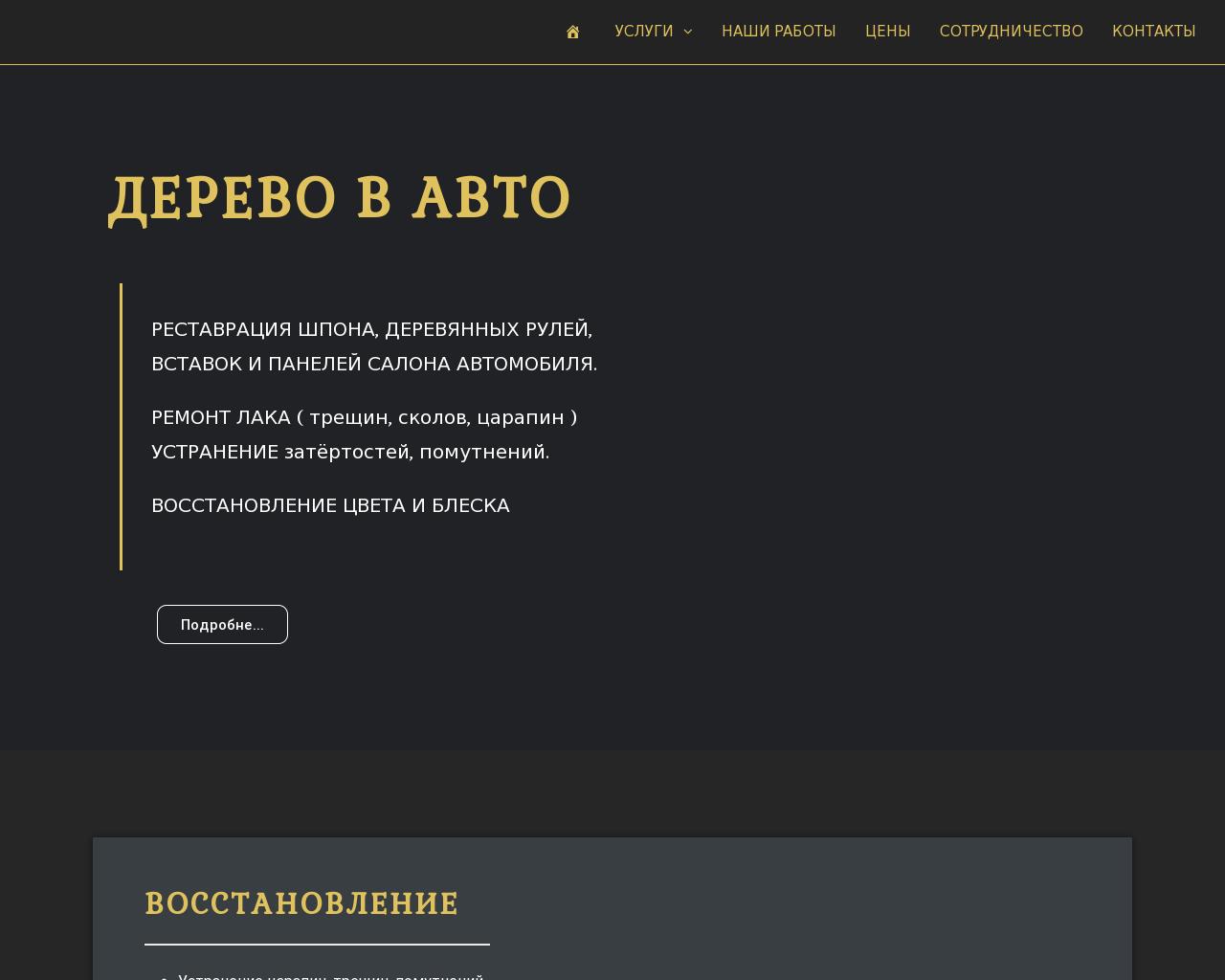 Изображение сайта derevo-v-avto.ru в разрешении 1280x1024
