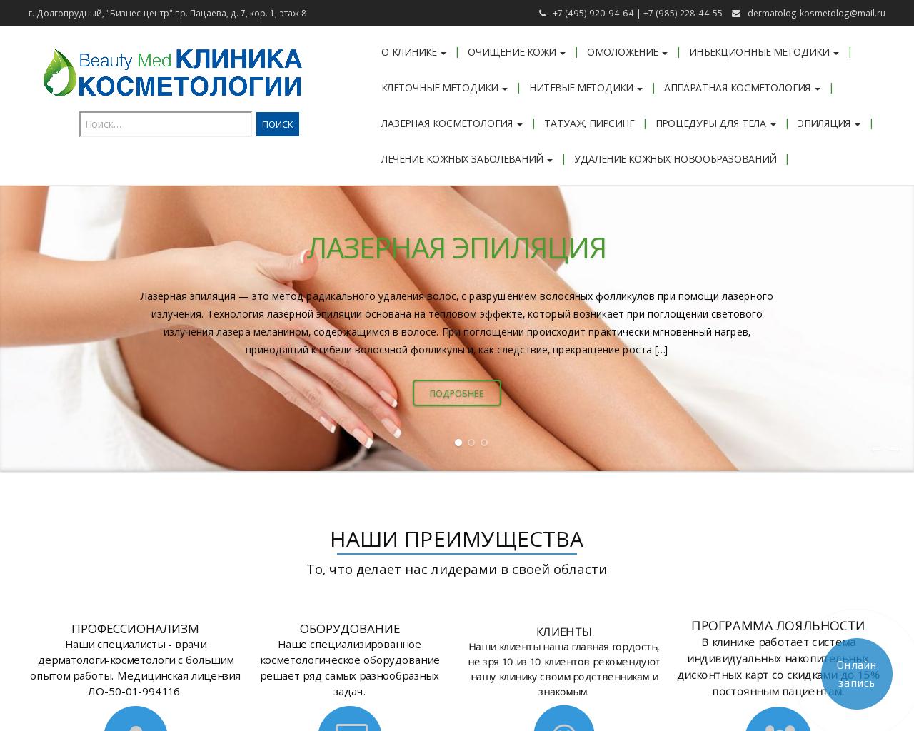 Изображение сайта dermatokosmetolog.ru в разрешении 1280x1024