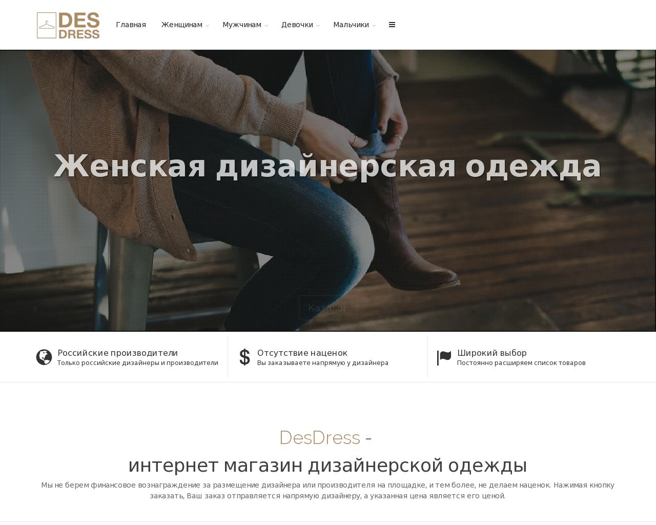 Изображение сайта desdress.ru в разрешении 1280x1024