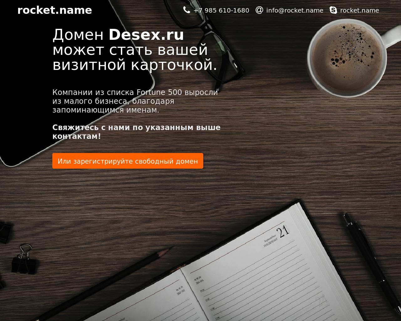 Изображение сайта desex.ru в разрешении 1280x1024