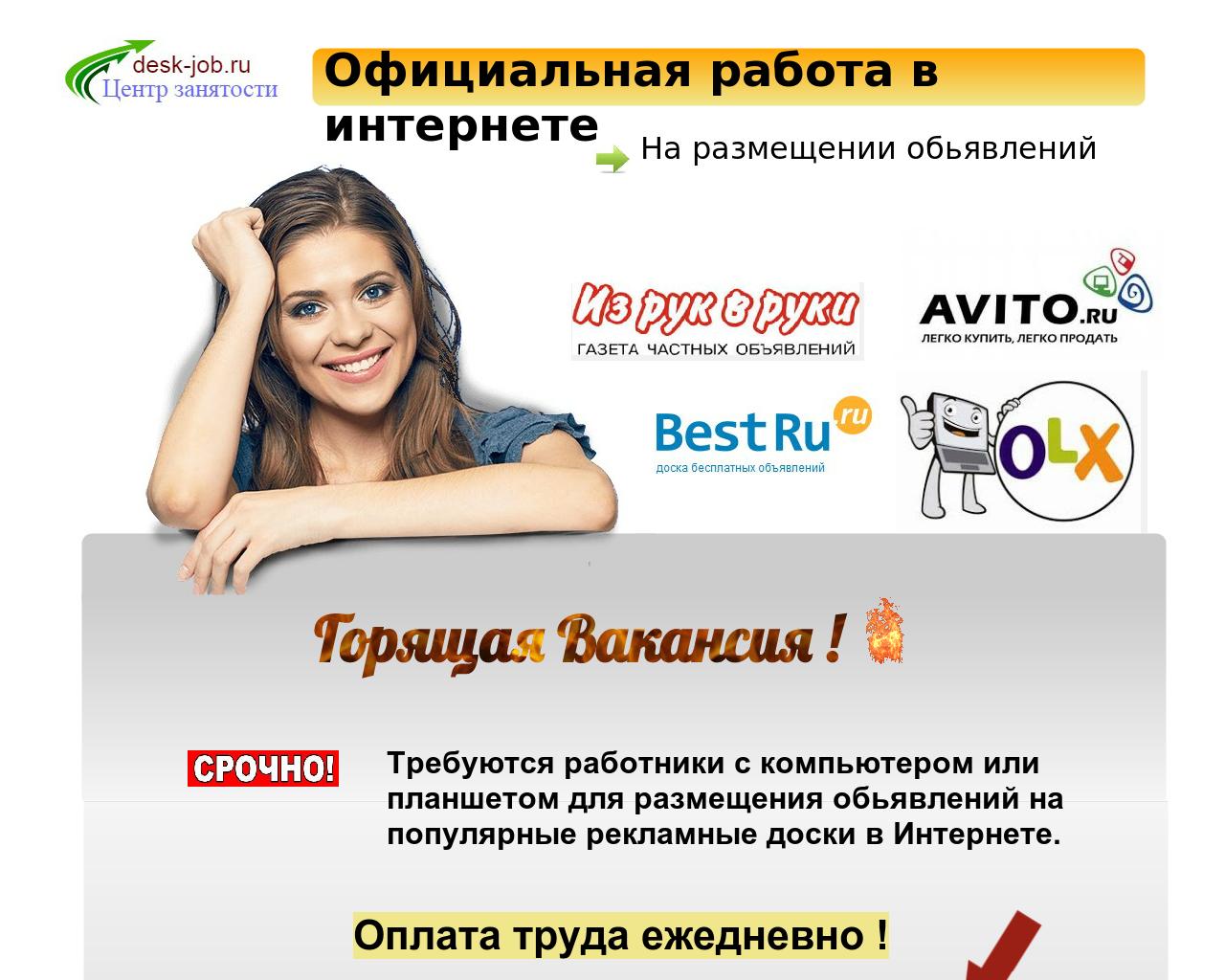 Изображение сайта desk-job.ru в разрешении 1280x1024