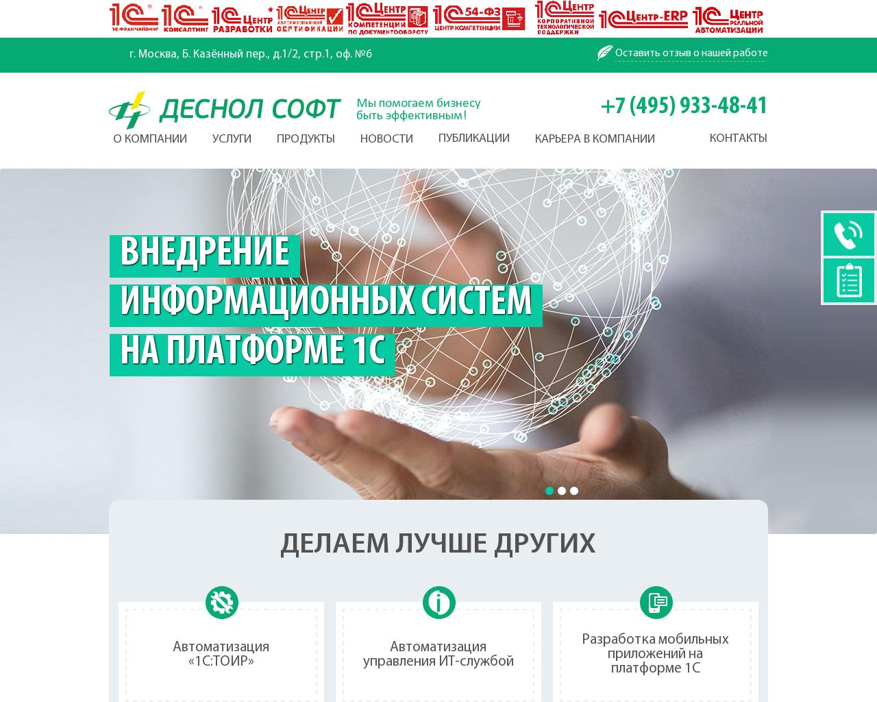 Изображение сайта desnol.ru в разрешении 1280x1024