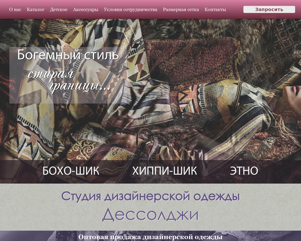 Изображение сайта dessolgi.ru в разрешении 1280x1024