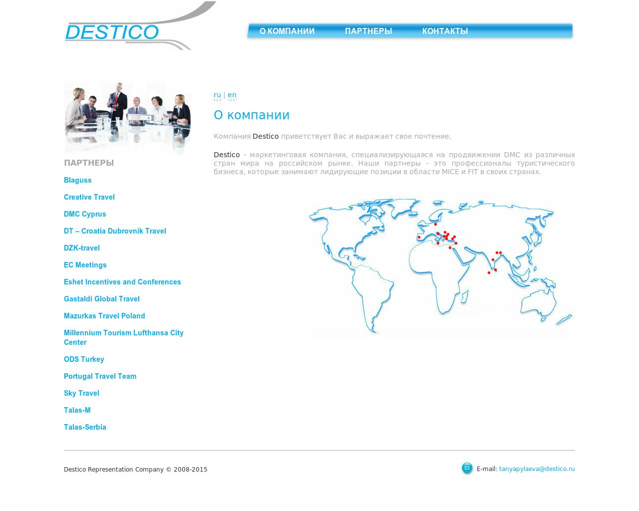 Изображение сайта destico.ru в разрешении 1280x1024
