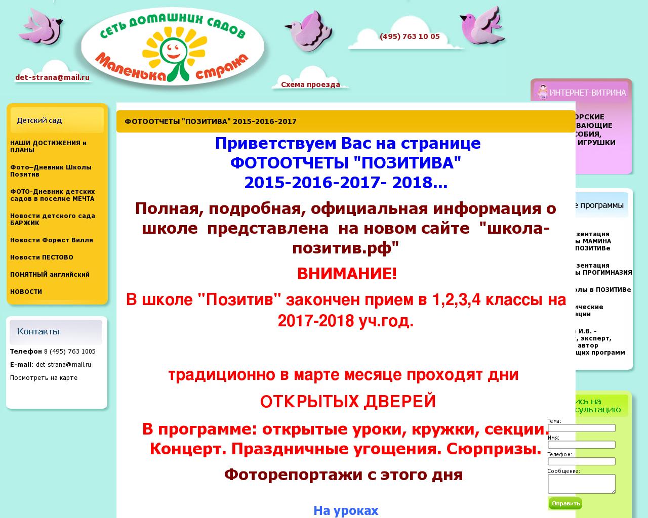 Изображение сайта det-strana.ru в разрешении 1280x1024