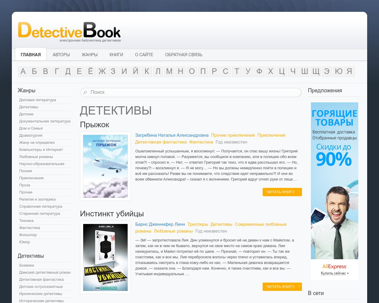 Изображение сайта detectivebooks.ru в разрешении 1280x1024