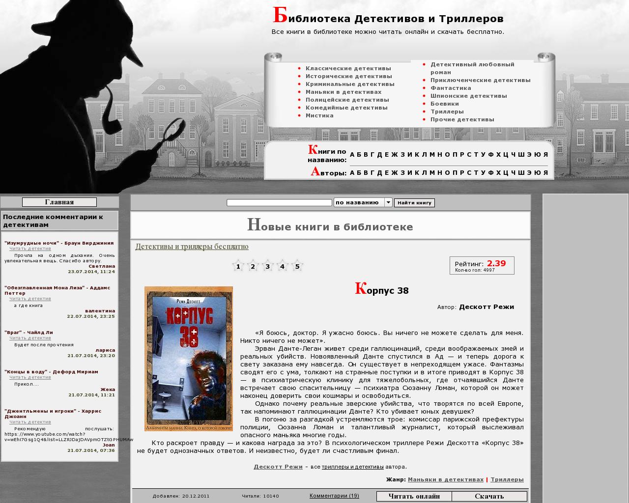 Изображение сайта detektivbook.ru в разрешении 1280x1024