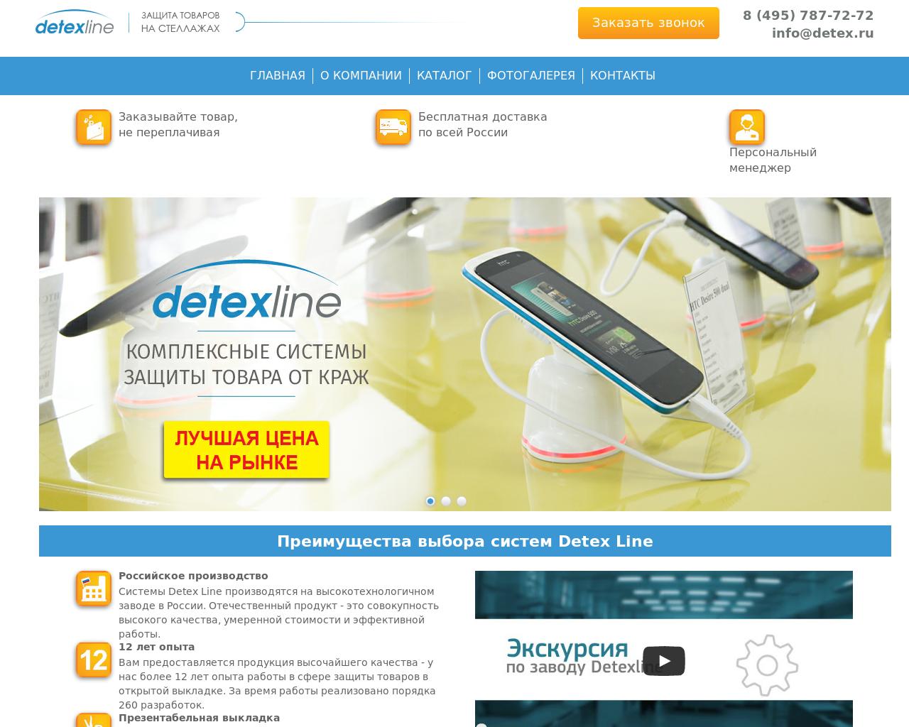 Изображение сайта detex.ru в разрешении 1280x1024