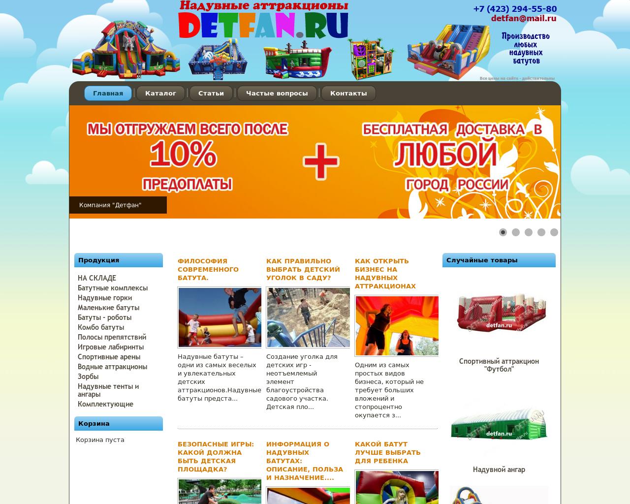 Изображение сайта detfan.ru в разрешении 1280x1024