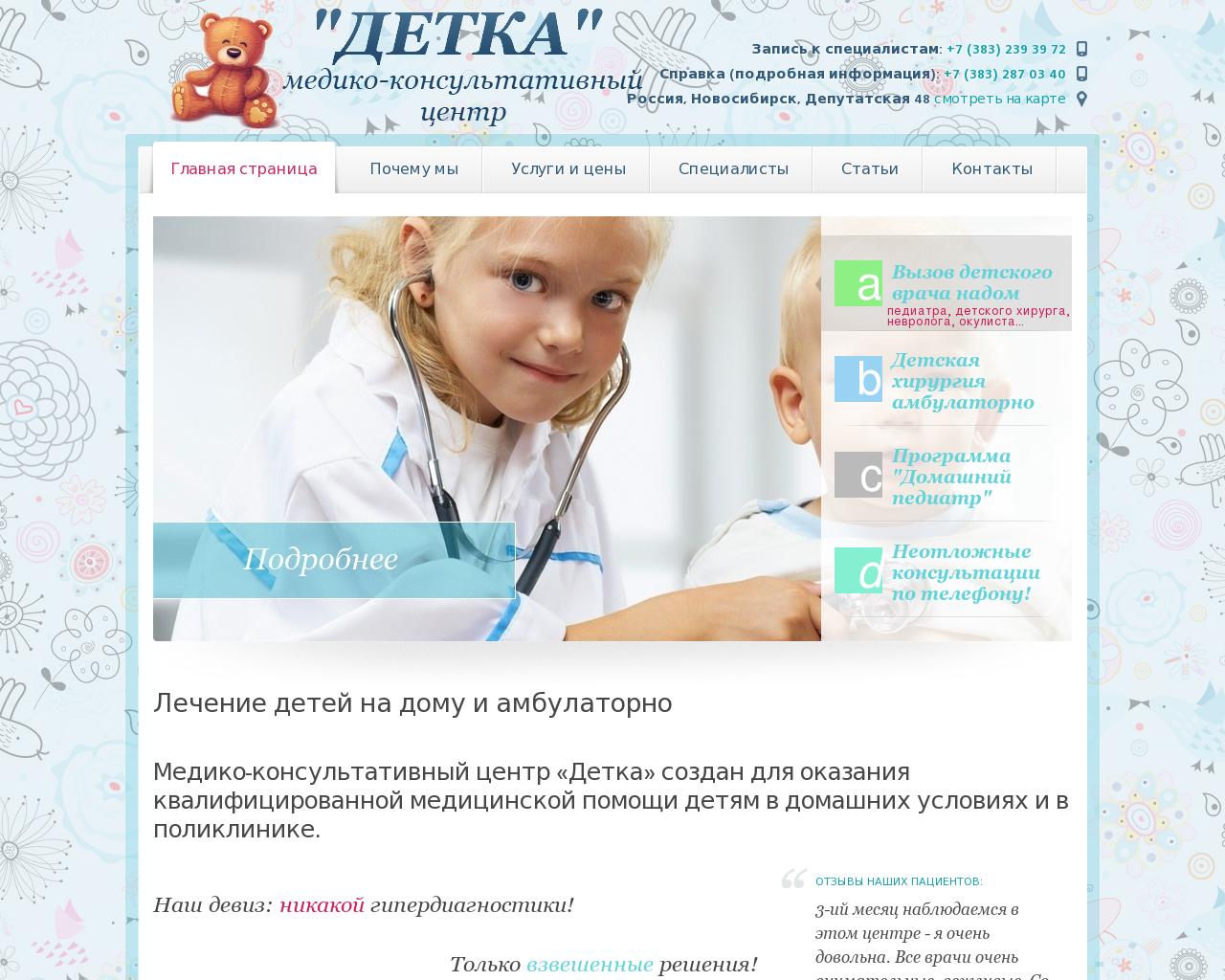 Изображение сайта detkansk.ru в разрешении 1280x1024