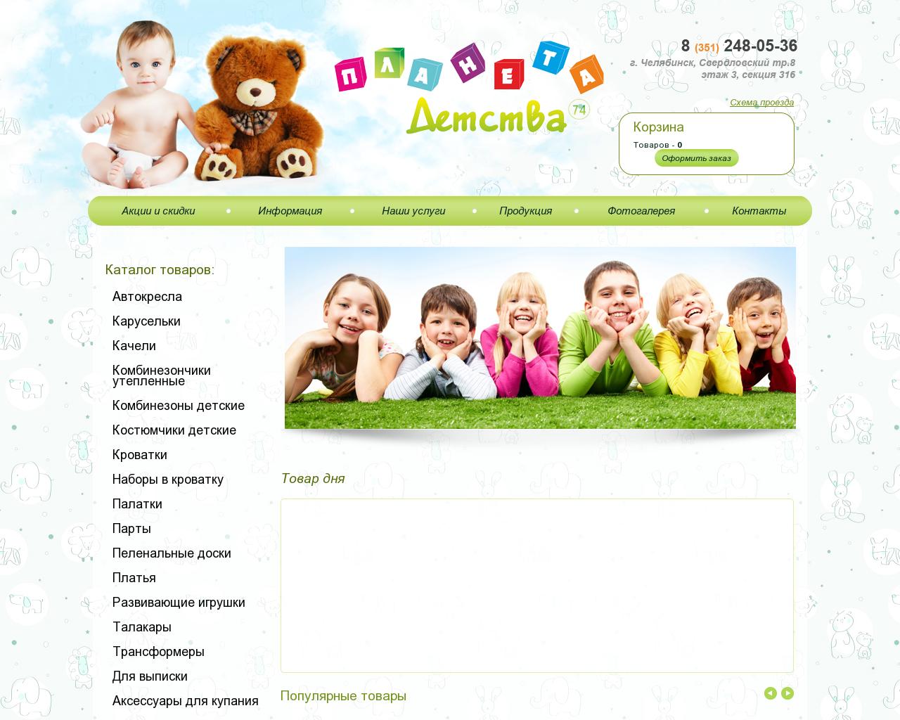 Изображение сайта detkichel.ru в разрешении 1280x1024