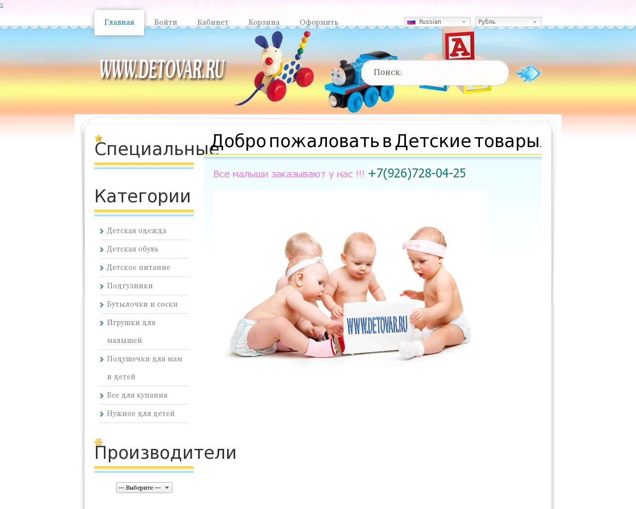 Изображение сайта detovar.ru в разрешении 1280x1024