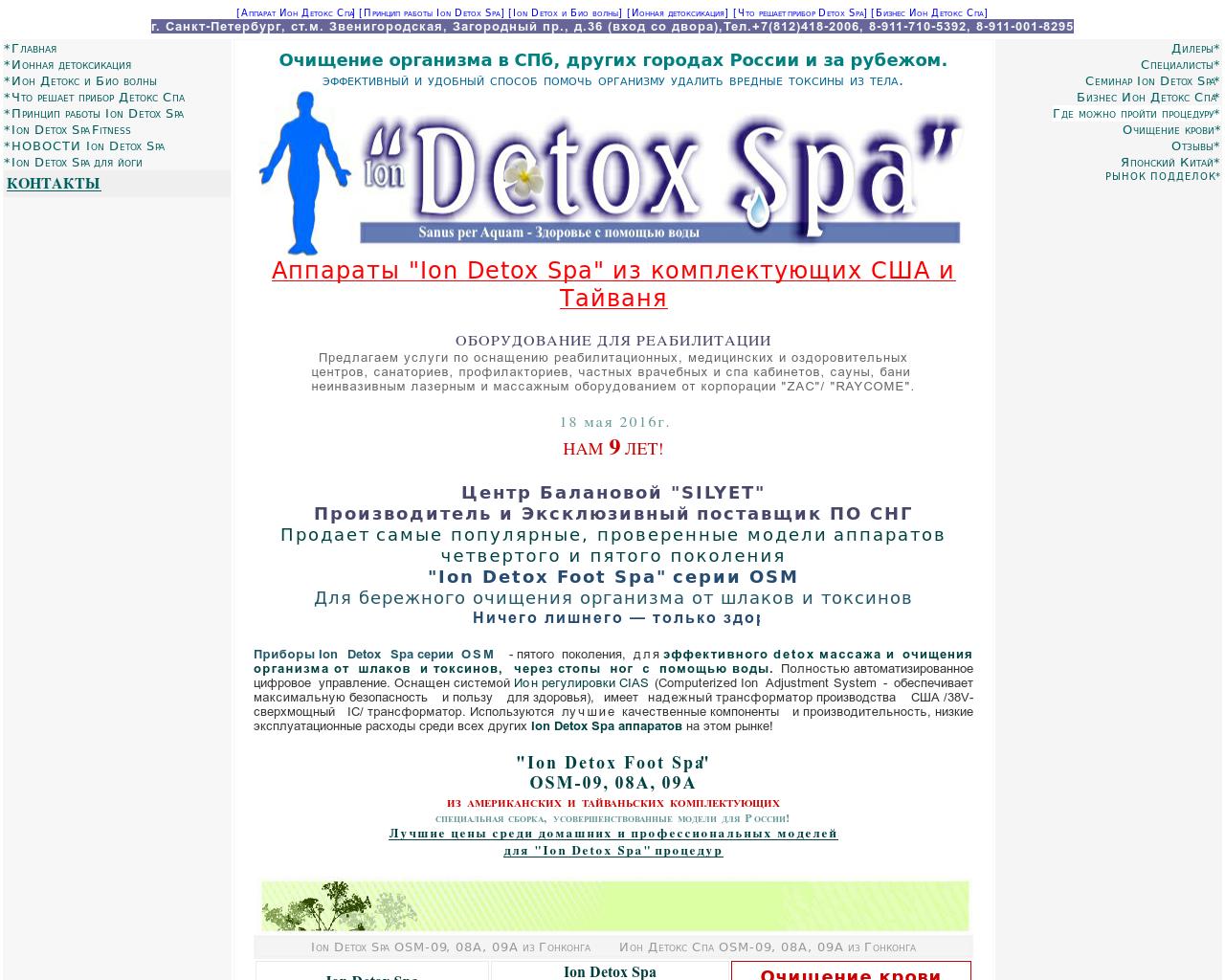 Изображение сайта detox-spa.ru в разрешении 1280x1024