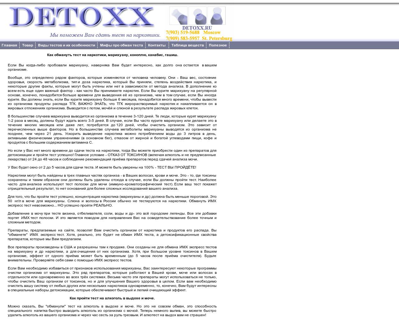 Изображение сайта detoxx.ru в разрешении 1280x1024