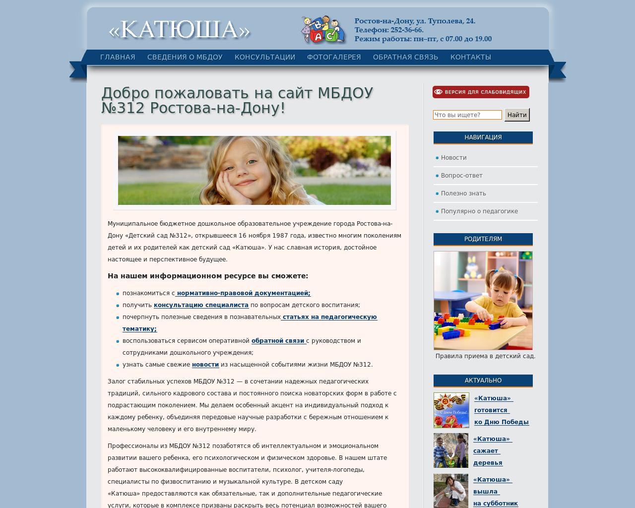 Изображение сайта detsad-katusha.ru в разрешении 1280x1024