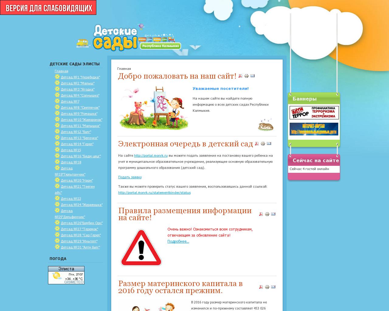 Изображение сайта detsad-rk.ru в разрешении 1280x1024