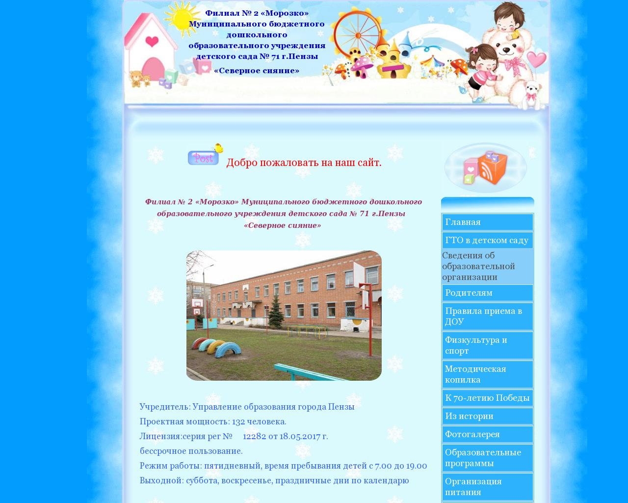 Изображение сайта detsad144.ru в разрешении 1280x1024
