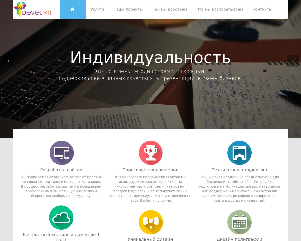 Изображение сайта devel-kit.ru в разрешении 1280x1024