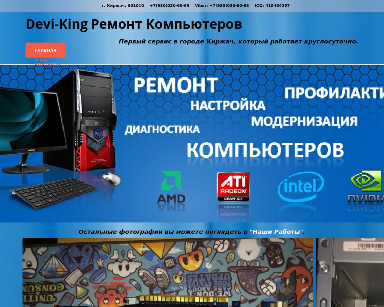 Изображение сайта devi-king.ru в разрешении 1280x1024