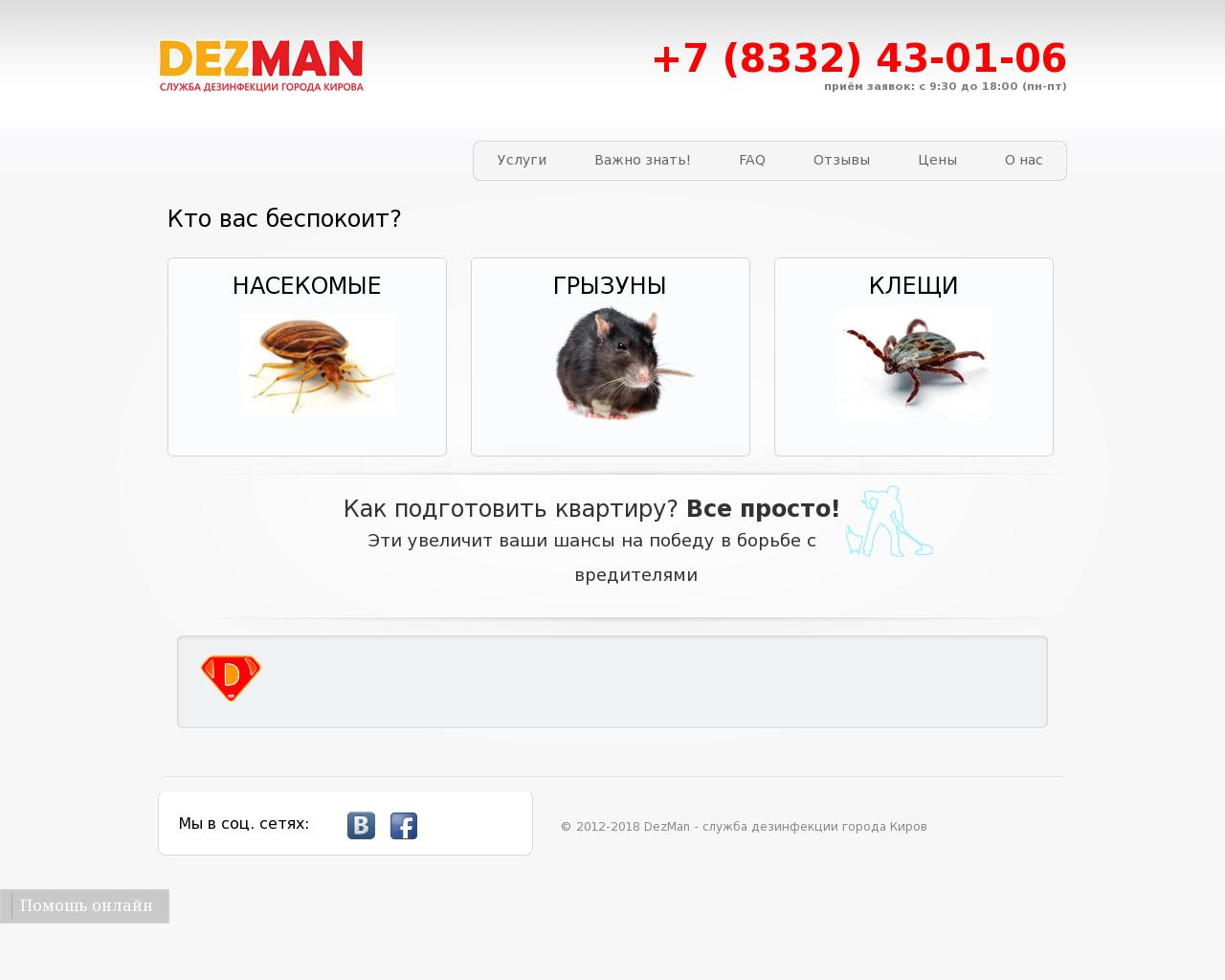 Изображение сайта dezman.ru в разрешении 1280x1024